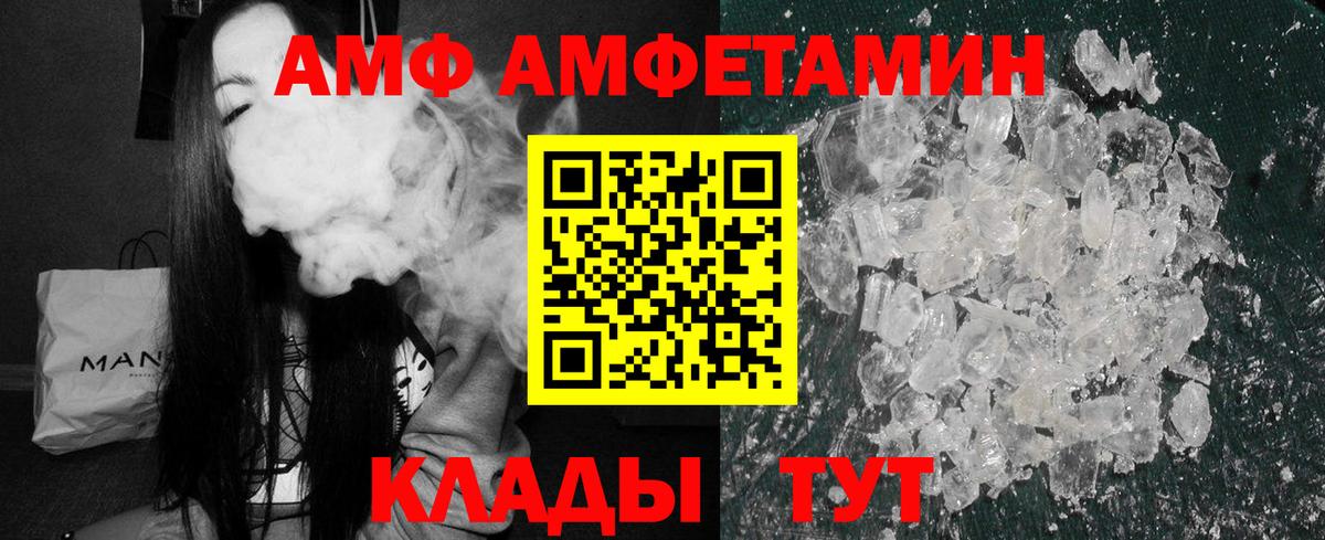 АМФ 97%  Вход с VPN  Amphetamine  Кохма 