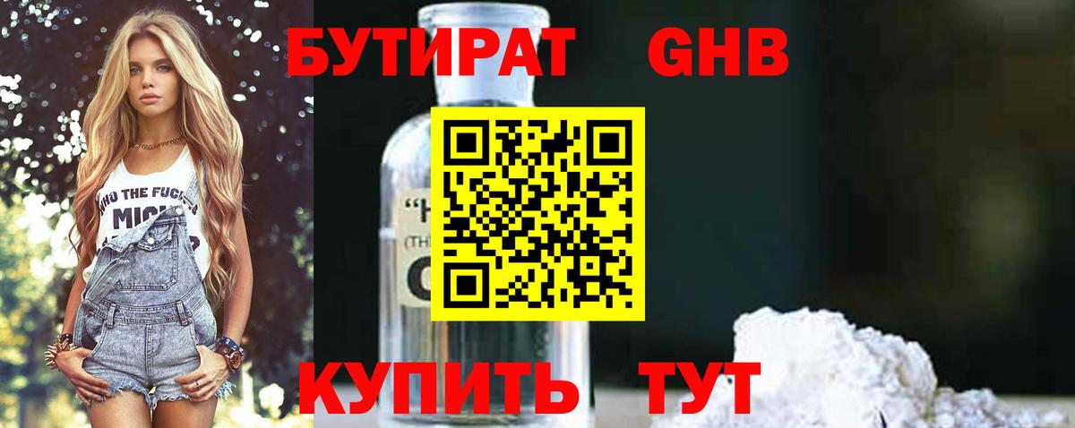 Бутират BDO 33%  Вход с VPN  БУТИРАТ  Кохма 