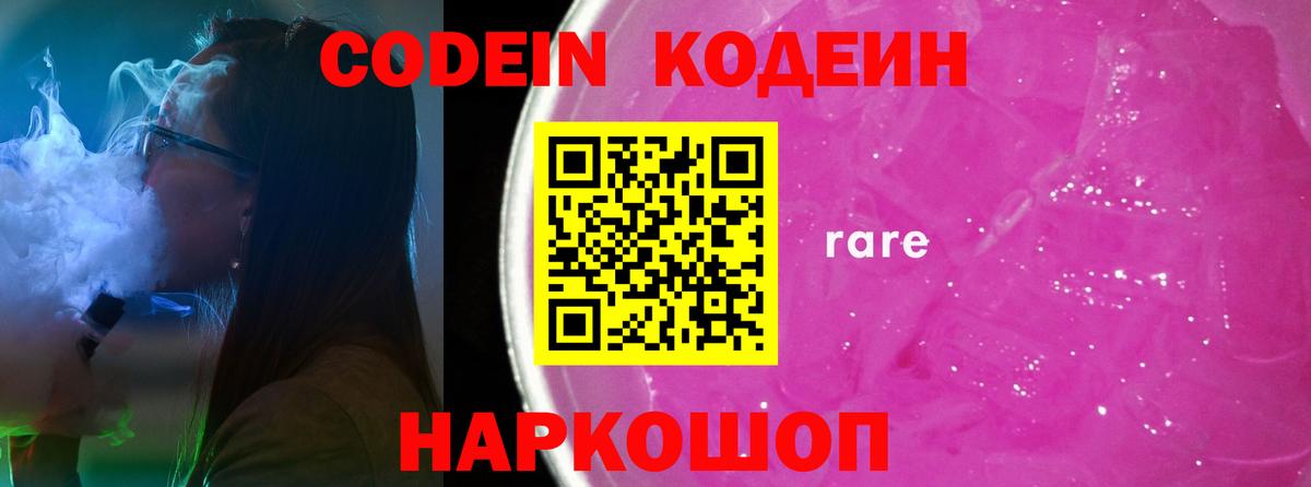 Кохма  Кодеин напиток Lean (лин)  Вход с VPN 
