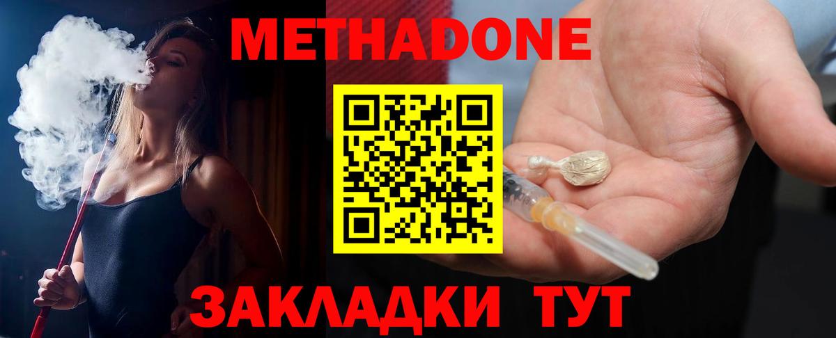Метадон кристалл Кохма